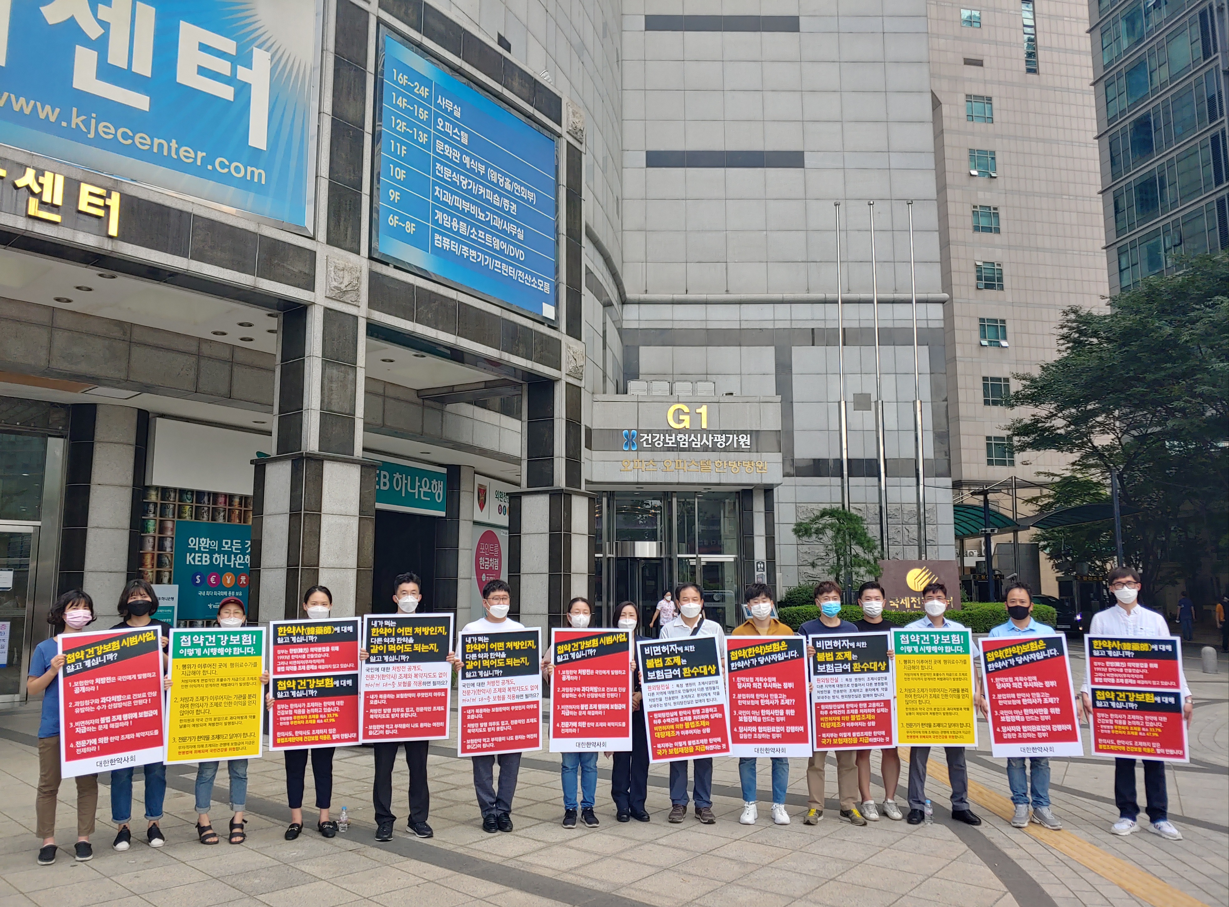 한약사회 "무리한 첩약보험 반대, 한방 의약분업 시행"