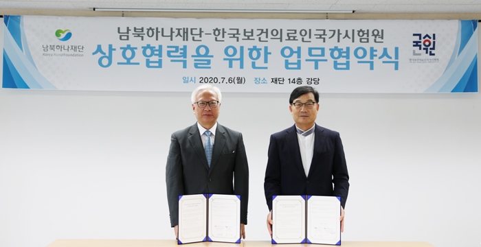 국시원, 남북하나재단과 탈북주민 자립정착 업무협약