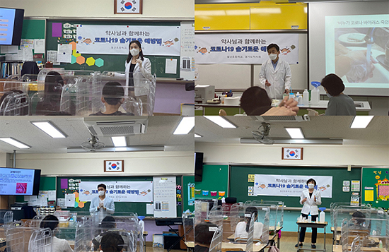 경기도약, 슬기로운 코로나 예방법 체험교육