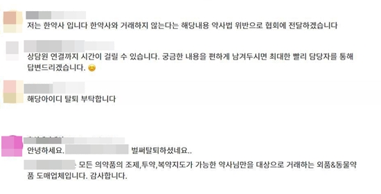 "왜 거래 안하나?"...한약사, 동물약 도매와 잡음 