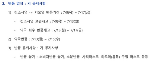 지오영, 컨소시엄 공적마스크 재고 전량 반품 받는다