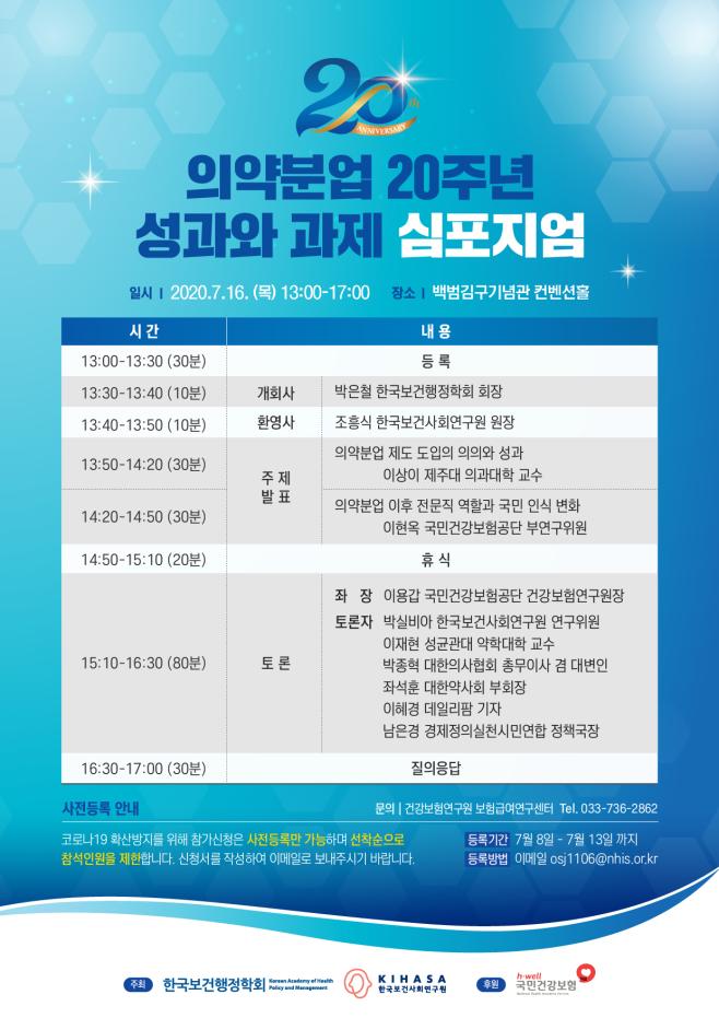 '의약분업 20년 성과와 과제' 논의의 장 열린다