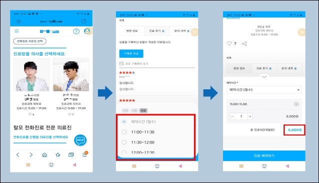 초진환자 비대면 진료·원격처방앱 돌연 접속불가
