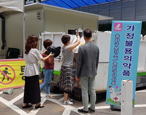 송파구약, 141개 약국서 폐의약품 수거해 폐기 