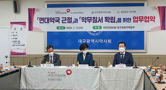 대구시약-경북도약-공단, 면대약국 근절 업무협약