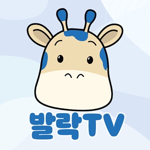 GC녹십자, 육아 유튜브 '발락TV' 리뉴얼 오픈 