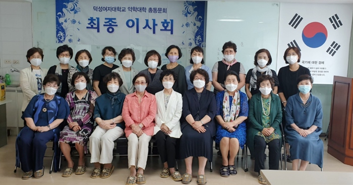 덕성약대 총동문회, 내달 30일 정총열고 안건 심의