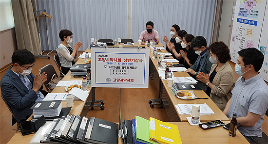 고양시약 감사단 "코로나 상황서 집행부 고생했다"