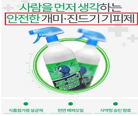 천연 제품 등 허위·과대 광고 모기기피제 40건 적발