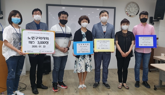 서울 노원구약, 사회복지시설에 파스 8000장 지원