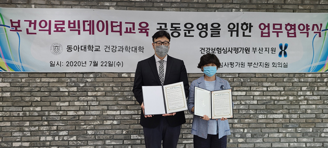 심평원 부산지원, 동아대학교와 업무협약 체결