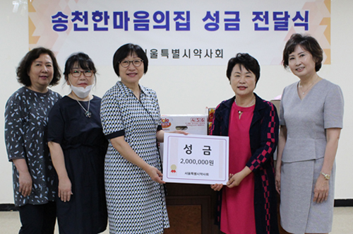 서울시약, 장애인 시설 송천한마음의집에 성금 전달 