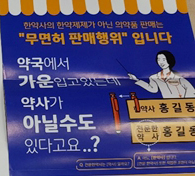 한약사→약사 명예훼손 고발 전국 10여건 발생 