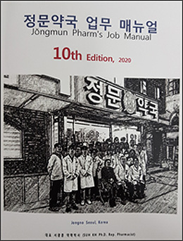 "약장에 전문약만 3천개...약국만의 '조제약 맵' 완성"