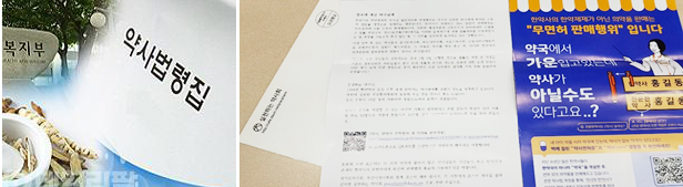 한약사→약사 명예훼손 고발, 검찰 불기소로 일단락