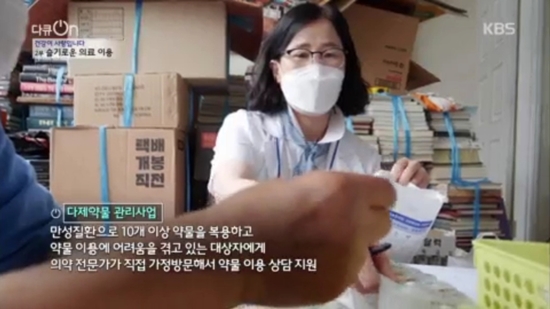 공영방송서 방문약료 조명..."약물오남용‧의료비 절감" 