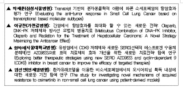 진흥원-AZ, 국내 연구진 항암제 4개 연구과제 지원