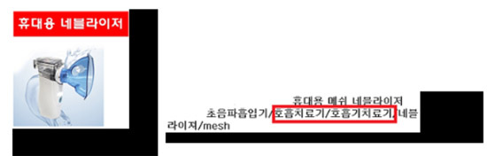 온라인 판매 네블라이저, 부당광고 150건 적발