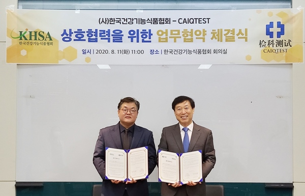 건기식협회, 중국 CAIQTEST와 수출지원 업무협약