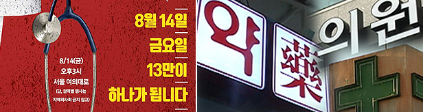 "원장님 휴진하시나요?"…약국도 집단파업 예의주시