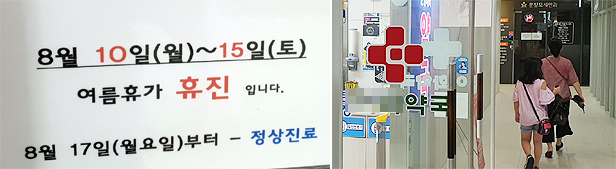 "여름 휴가야 집단 휴무야?"…진료대란은 없었다