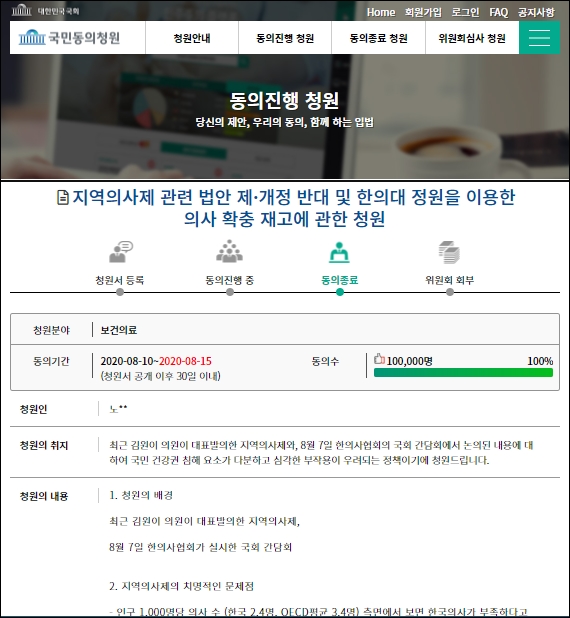 여당 추진 '지역의사제 법안', 반대 국회청원 10만 돌파