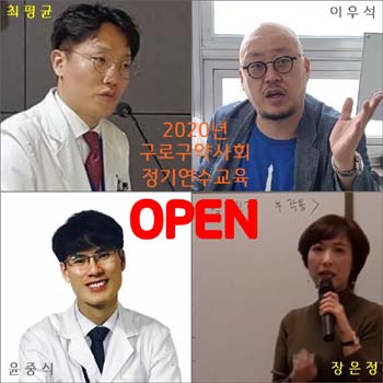 구로구약, 다음달 6일까지 온라인·화상 연수교육 진행 