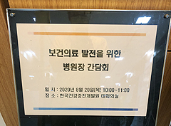 "의협 집단행동 해결에 힘 보태달라"…"정부 태도 개선해야"