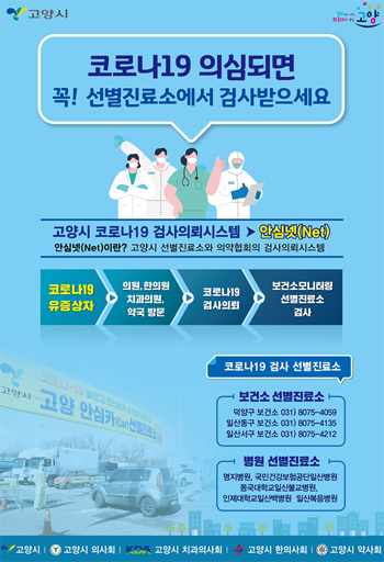 고양시약, 코로나 19 조기대응 지자체 사업 동참