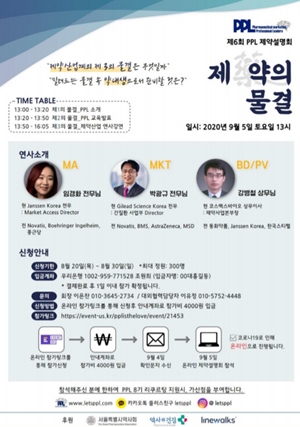 제약산업 진출하고 싶은 약대생, 정보공유 세미나 연다