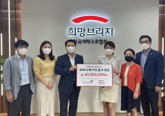 건보공단, 전국 수해 이웃돕기 성금 3천만원 기탁