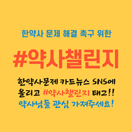 한약사 이슈 진통…복지부 통합약사 제안에 뿔난 약심