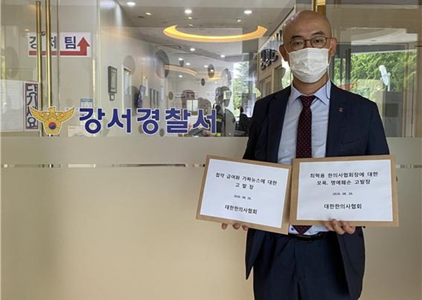 "한의협 회장이 노망났나" 댓글...한의협 경찰 고발