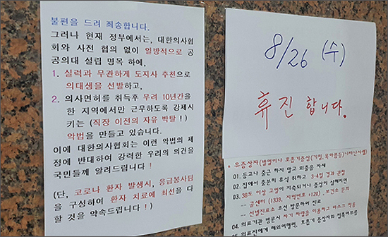실제 휴진, 신고 수보다 1.7배↑…진료공백 예측 변수