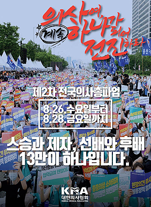 의원급 집단휴진 6.5%로 마무리…매일 2%p씩 줄어