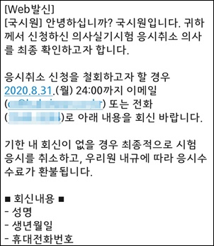 의사국시 내일 예정대로 시행…의대생 2800명 운명은?