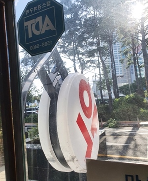 "간판 떨어지고, 유리깨지고"...약국 태풍피해 속출