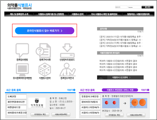 약정원, 온라인 의약품 식별접수 비대면 서비스 강화