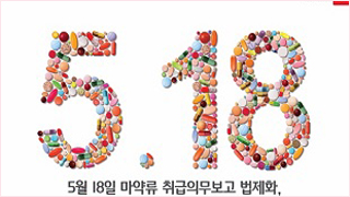 마통시스템 유예기간 발생 오류로 약국 처분한다면?