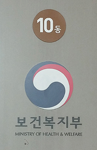 복지부 내년 신규예산 '국가신약·코로나 임상'에 방점