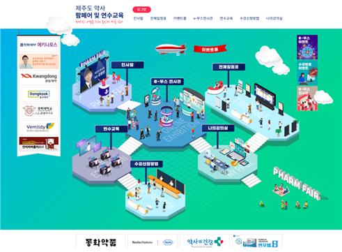 제주도약, 2주간 온라인 학술대회...19개 강의 개설 