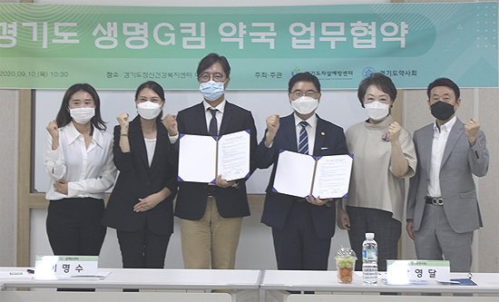 경기도약, '생명G킴 약국' 업무협약…자살예방 앞장