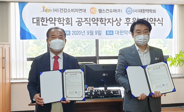 약학회-건소연-헬스컨슈머, 공직약학자상 후원 협약