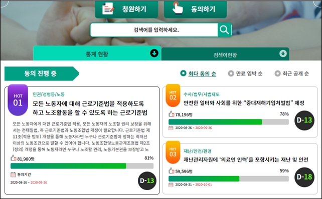 의·약사 공공재법 반대 국회청원, 6만명 동참…"위헌"