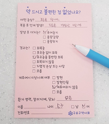 "교육에 이벤트"…구로구약, 부작용 보고 활성화 나서