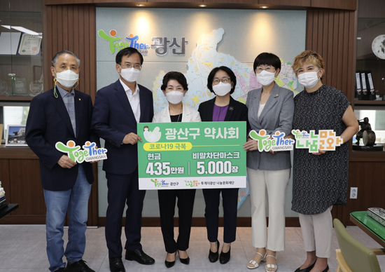 광산구약, 지역 주민 위해 코로나 성금·마스크 기부