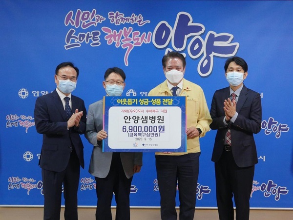 안양샘병원, 안양시에 수해의연금 690만원 기부