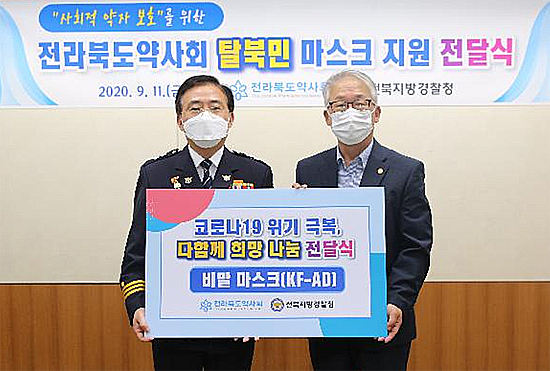 전북도약, 비말마스크 2만5천장 탈북민에 기탁