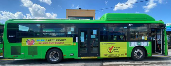 서울마퇴본부, 시내 버스 마약퇴치 홍보 캠페인 진행   