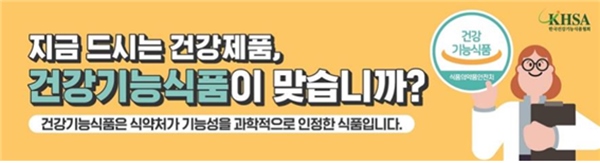 "추석선물 건강제품, 정말 건강기능식품이 맞나요?"